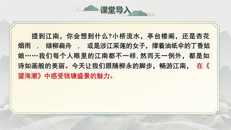 4.1《望海潮》课件+2023-2024学年统编版高中语文选择性必修下册03