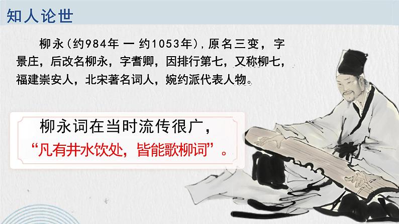 4.1《望海潮》课件+2023-2024学年统编版高中语文选择性必修下册06