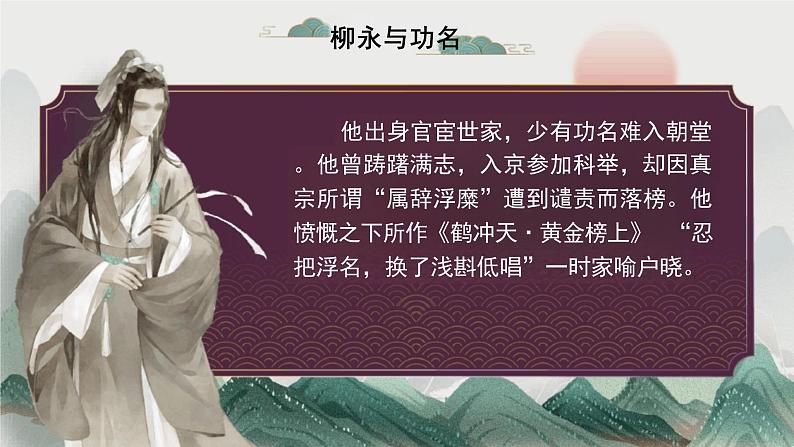 4.1《望海潮》课件+2023-2024学年统编版高中语文选择性必修下册08