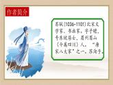 12.《石钟山记》课件+2023-2024学年统编版高中语文选择性必修下册