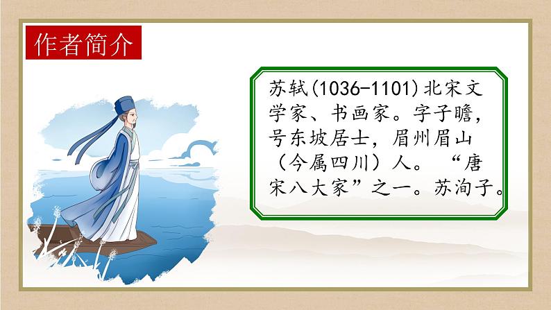 12.《石钟山记》课件+2023-2024学年统编版高中语文选择性必修下册第2页