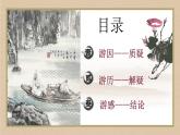 12.《石钟山记》课件+2023-2024学年统编版高中语文选择性必修下册