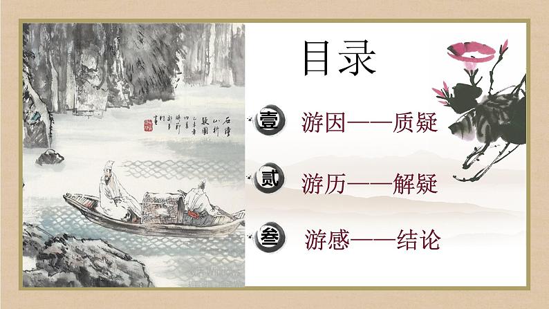 12.《石钟山记》课件+2023-2024学年统编版高中语文选择性必修下册第4页