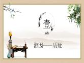 12.《石钟山记》课件+2023-2024学年统编版高中语文选择性必修下册