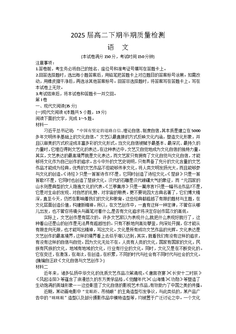 四川省眉山市仁寿第一中学（北校区）2023-2024学年高二下学期5月期中考试语文试题（Word版附答案）01