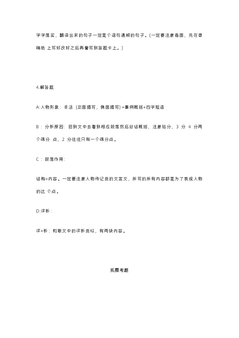 2024年上海市高考语文备考之文言文（一）传记文言考前冲刺梳理（附模考练习题目+参考答案）第2页