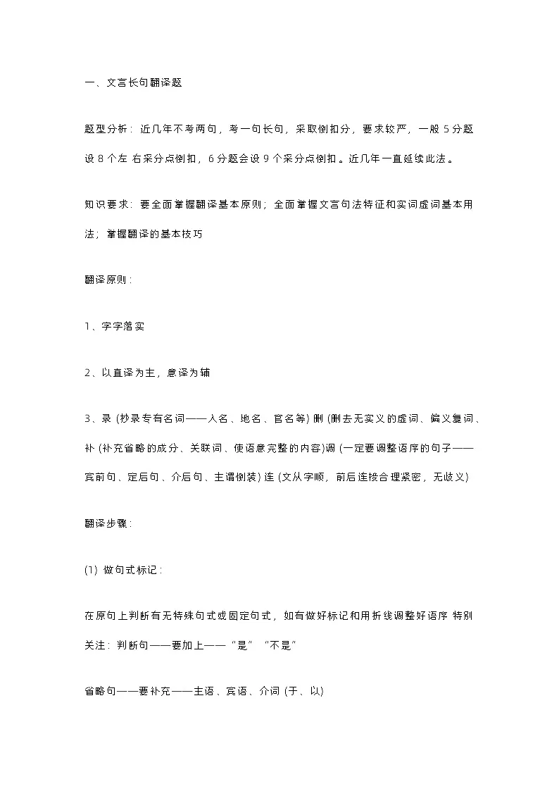 2024年上海市高考语文备考之文言文（一）传记文言考前冲刺梳理（附模考练习题目+参考答案）第3页