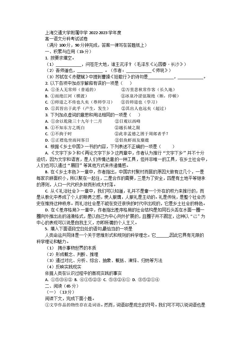 上海交通大学附属中学2022-2023学年度高一语文下学期试卷01