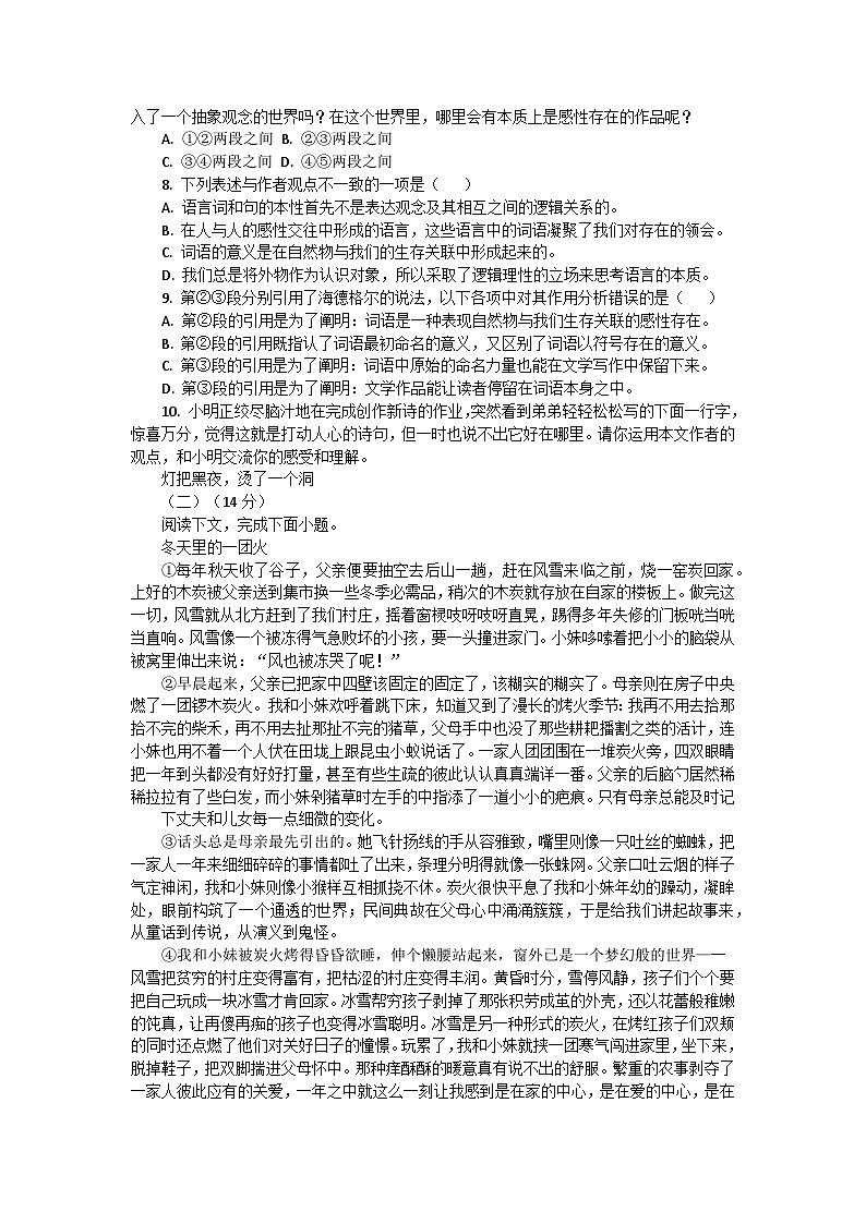 上海交通大学附属中学2022-2023学年度高一语文下学期试卷03
