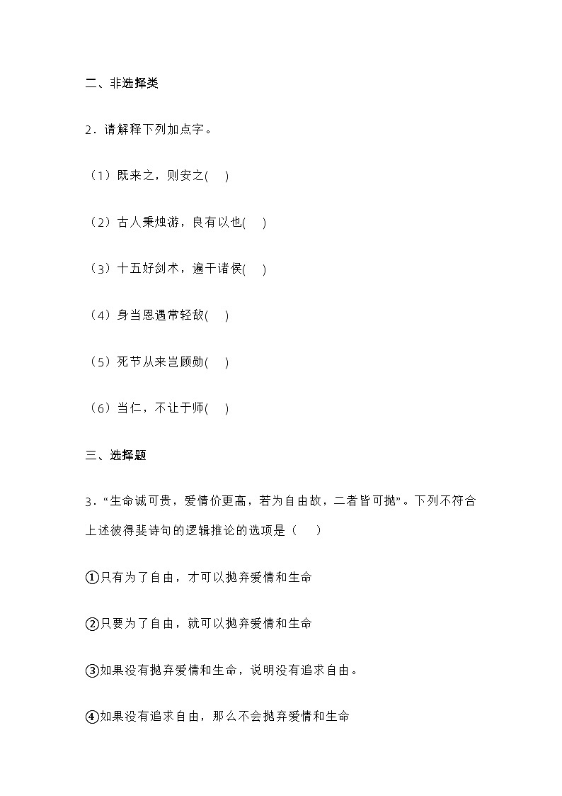 上海市复旦大学附中2021-2022学年高二下学期期末语文试题及答案第2页