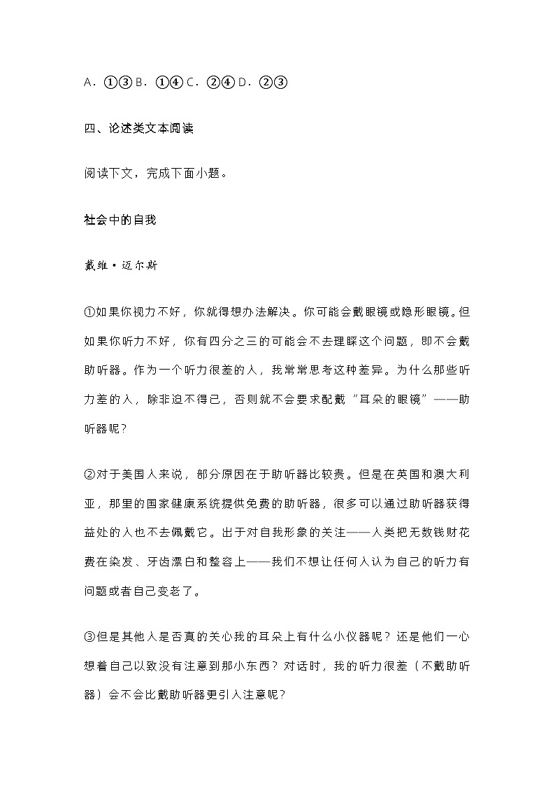 上海市复旦大学附中2021-2022学年高二下学期期末语文试题及答案第3页