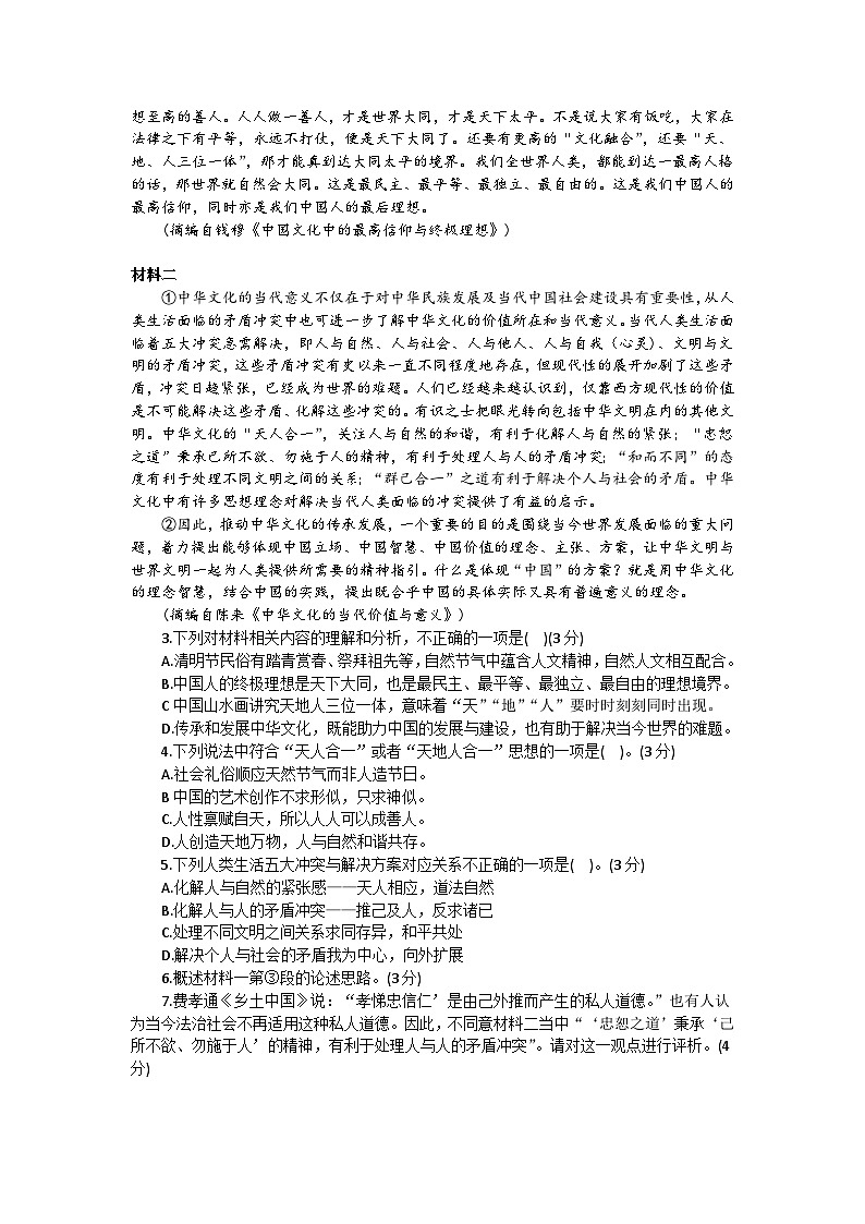 上海市顾村中学2023学年第二学期期中考试高二年级语文试卷及答案第2页