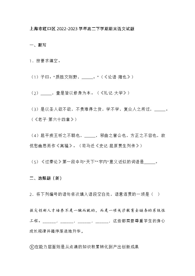 上海市虹口区2022-2023学年高二下学期期末语文试题及答案第1页