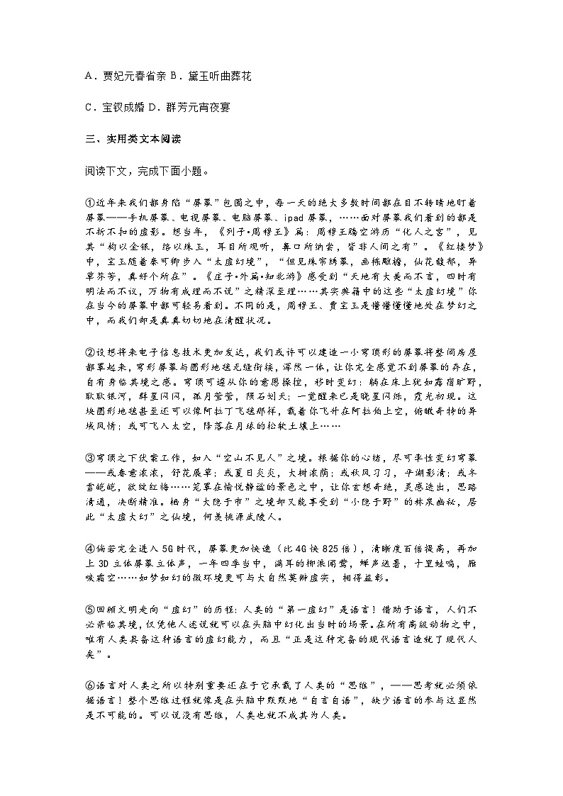 上海市华东师大二附中2022-2023学年高二下学期期末语文试题及答案02