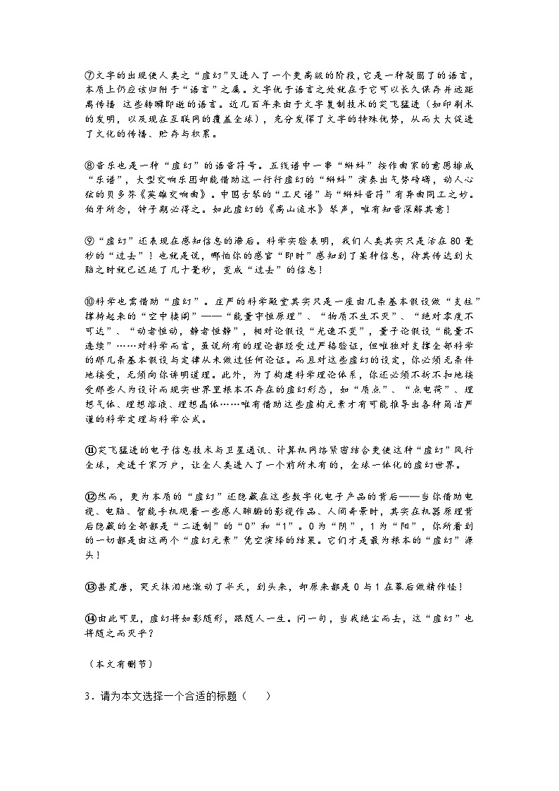 上海市华东师大二附中2022-2023学年高二下学期期末语文试题及答案03
