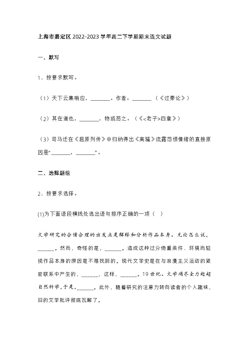 上海市嘉定区2022-2023学年高二下学期期末语文试题及答案01