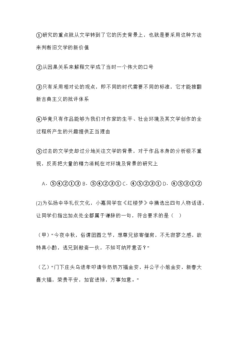 上海市嘉定区2022-2023学年高二下学期期末语文试题及答案02