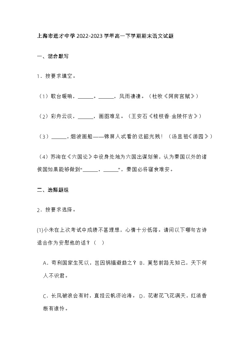 上海市进才中学2022-2023学年高一下学期期末语文试题及答案01