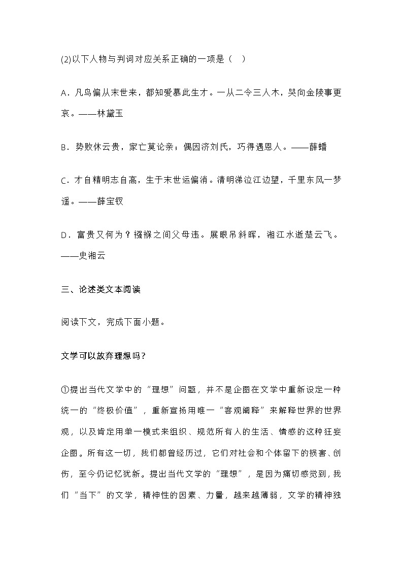 上海市进才中学2022-2023学年高一下学期期末语文试题及答案02