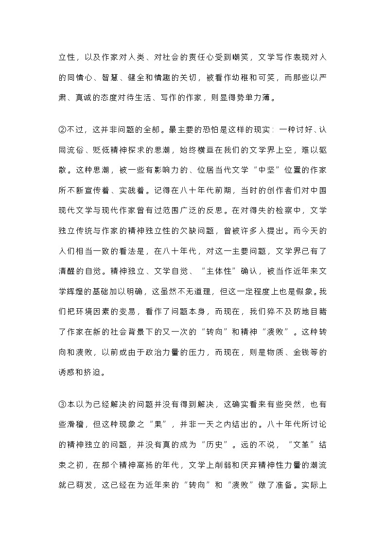 上海市进才中学2022-2023学年高一下学期期末语文试题及答案03