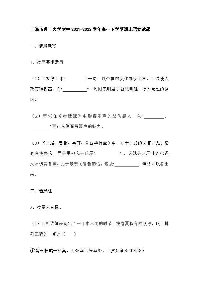上海市理工大学附中2021-2022学年高一下学期期末语文试题及答案第1页