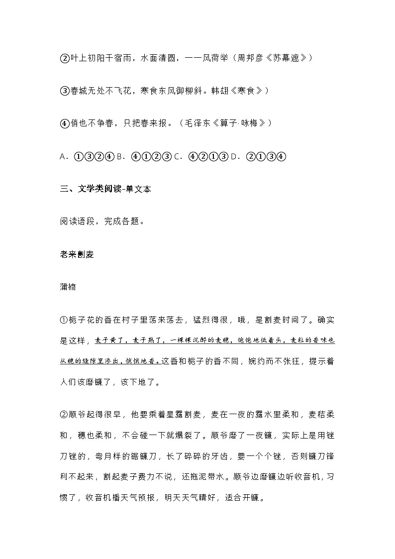 上海市理工大学附中2021-2022学年高一下学期期末语文试题及答案第2页