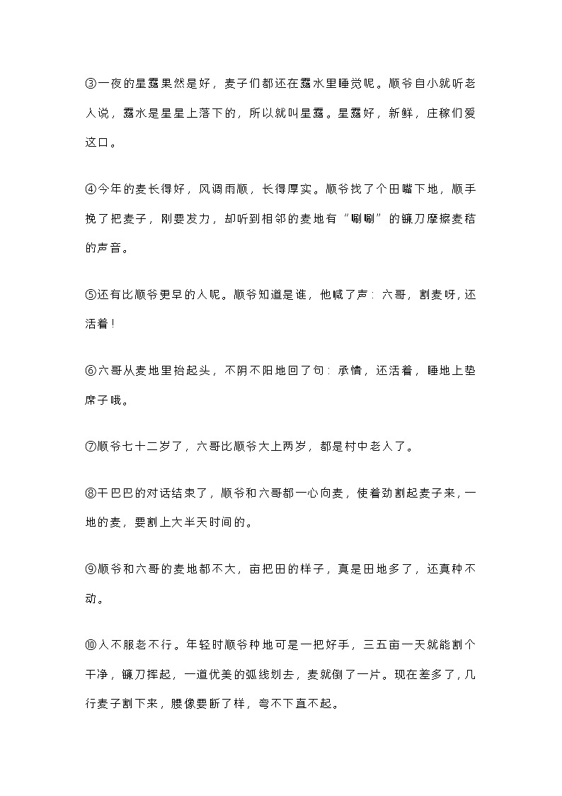 上海市理工大学附中2021-2022学年高一下学期期末语文试题及答案第3页