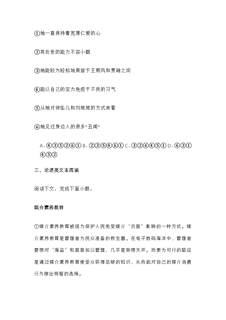 上海市闵行区2022-2023学年高一下学期期末语文试题第2页