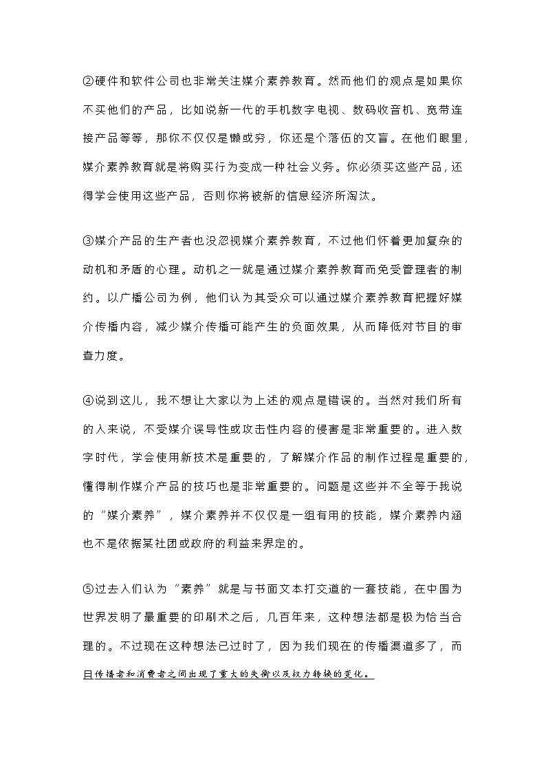 上海市闵行区2022-2023学年高一下学期期末语文试题第3页