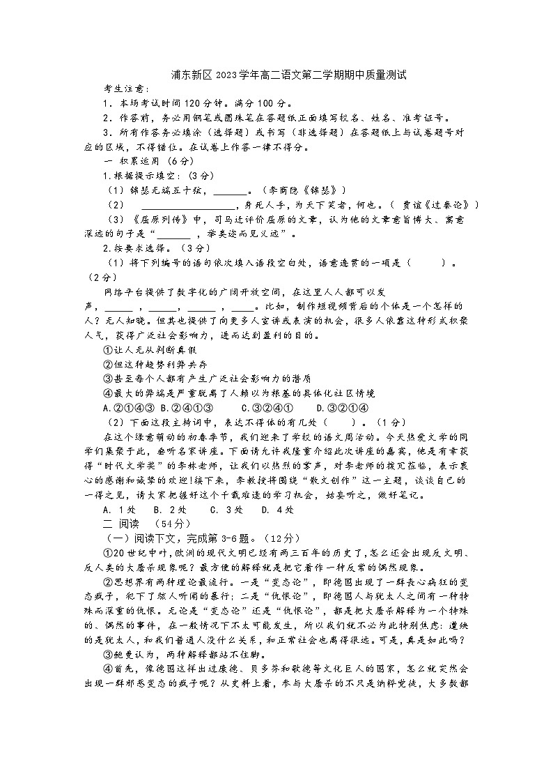 上海市浦东新区2023学年高二语文第二学期期中质量测试试卷及答案01
