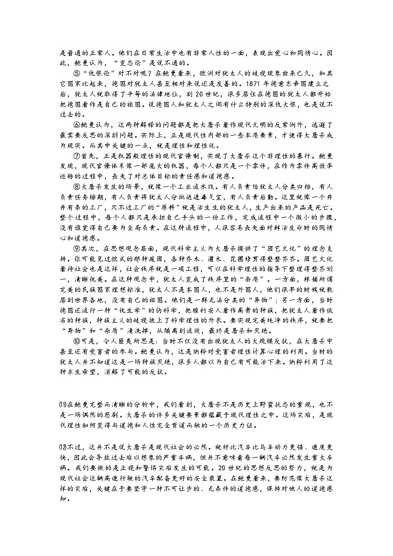 上海市浦东新区2023学年高二语文第二学期期中质量测试试卷及答案02
