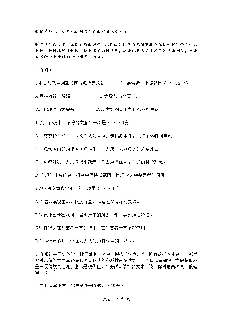 上海市浦东新区2023学年高二语文第二学期期中质量测试试卷及答案03