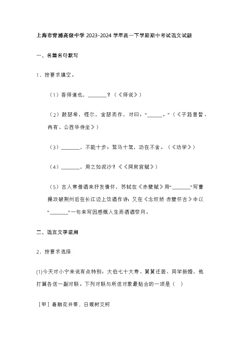 上海市青浦高级中学2023-2024学年高一下学期期中考试语文试题01