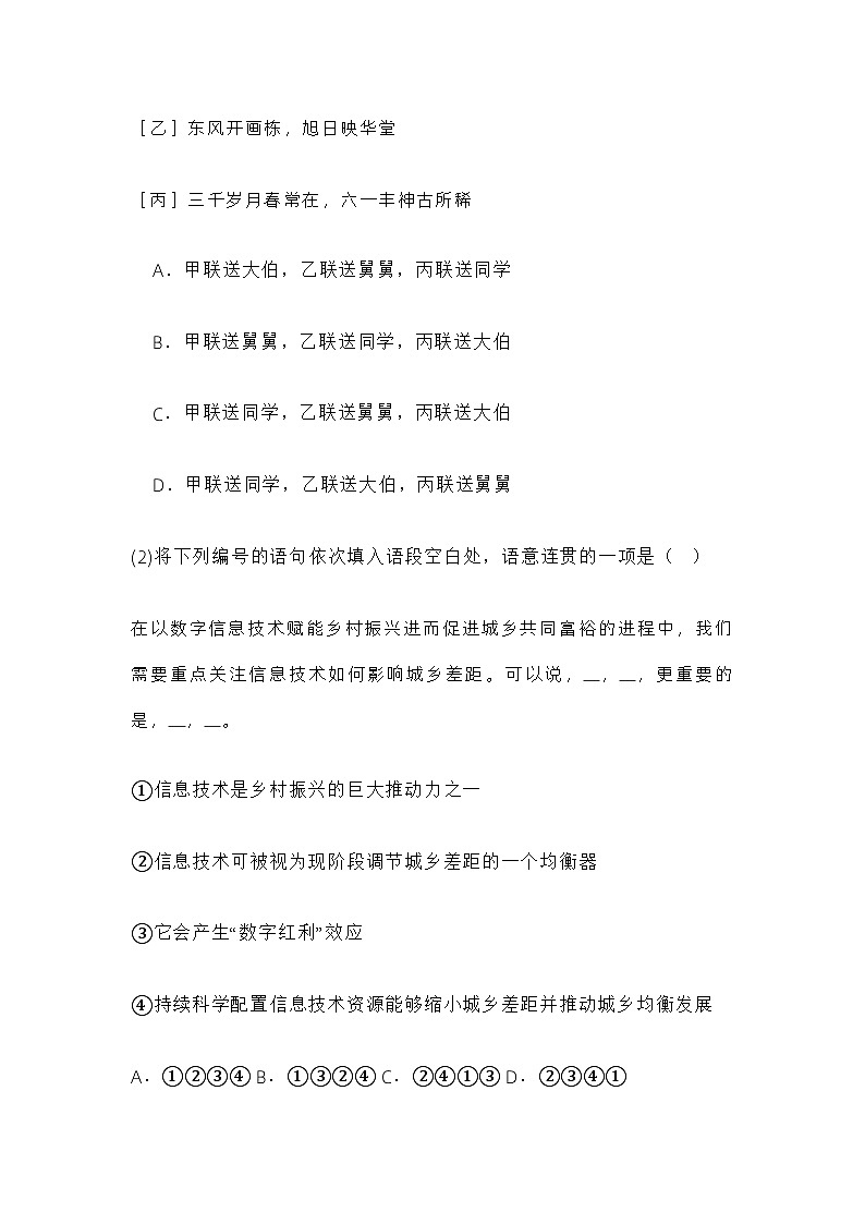 上海市青浦高级中学2023-2024学年高一下学期期中考试语文试题02