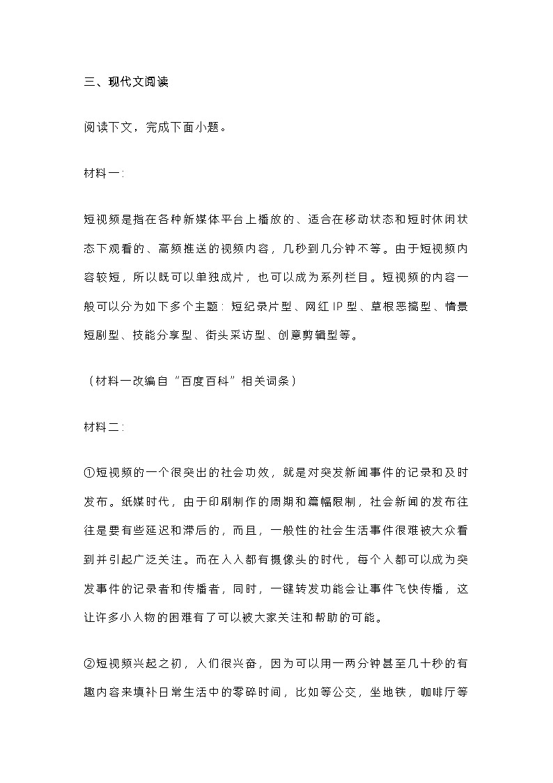 上海市青浦高级中学2023-2024学年高一下学期期中考试语文试题03