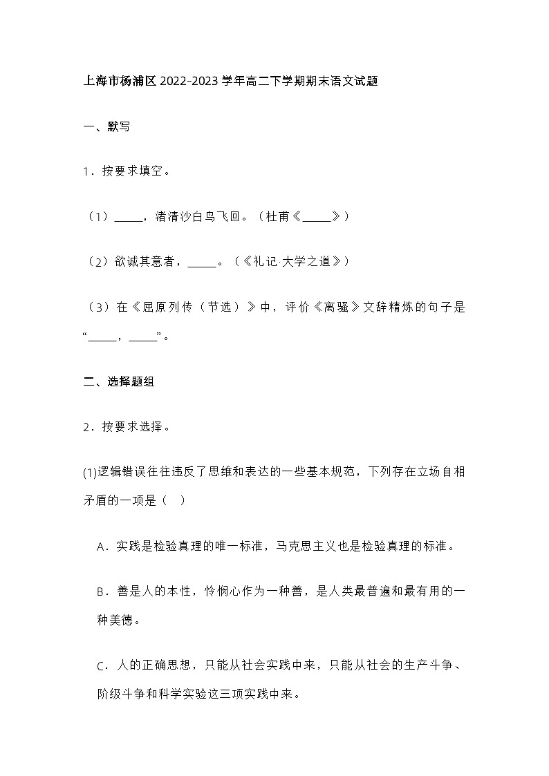 上海市杨浦区2022-2023学年高二下学期期末语文试题及答案01