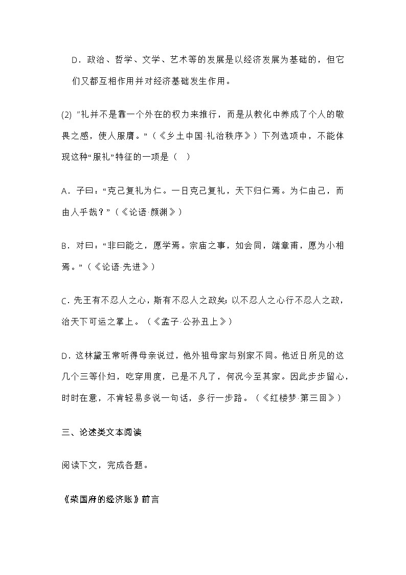 上海市杨浦区2022-2023学年高二下学期期末语文试题及答案02