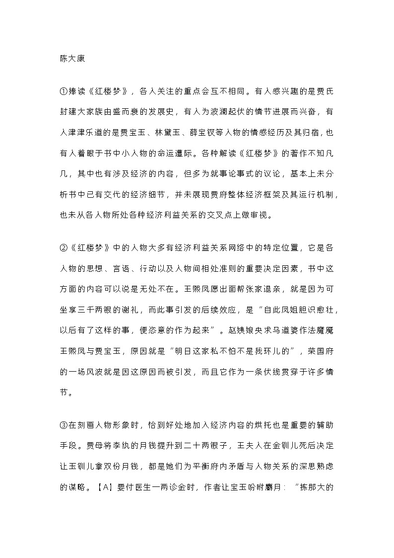 上海市杨浦区2022-2023学年高二下学期期末语文试题及答案03