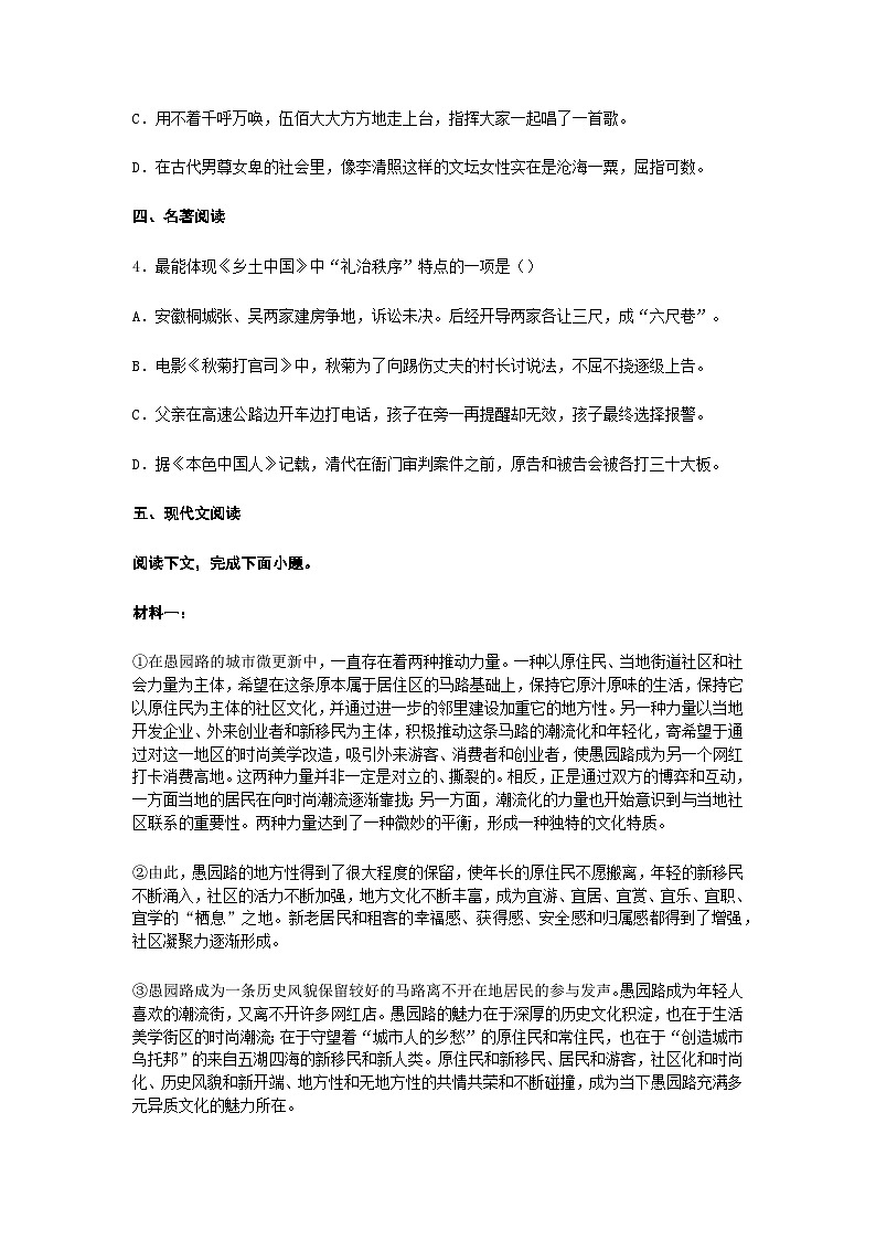 上海市长宁区2023-2024学年上学期高一期末语文试卷及答案第2页
