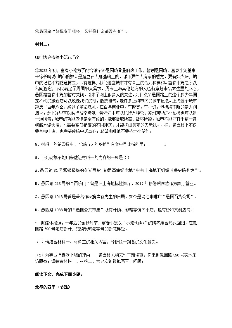 上海市长宁区2023-2024学年上学期高一期末语文试卷及答案第3页