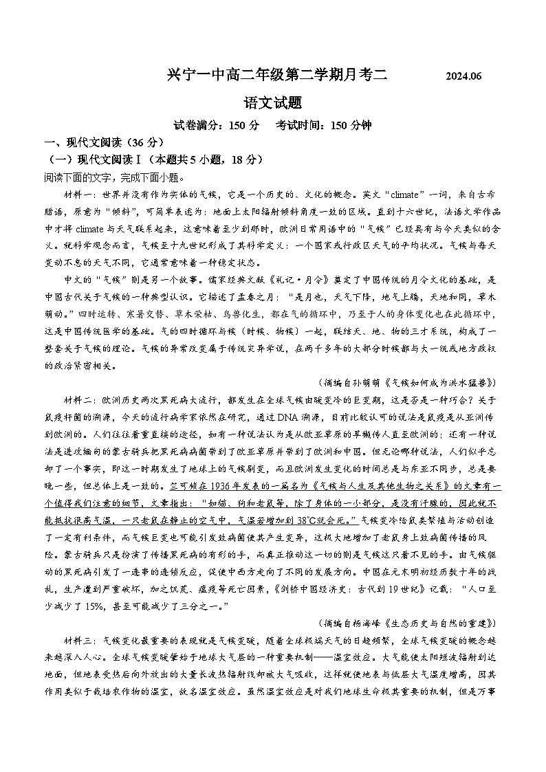 广东省梅州市兴宁市第一中学2023-2024学年高二下学期6月月考语文试题01