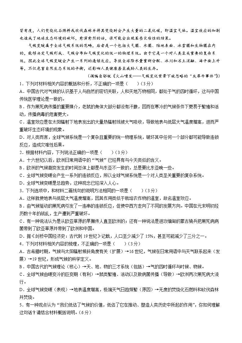广东省梅州市兴宁市第一中学2023-2024学年高二下学期6月月考语文试题02