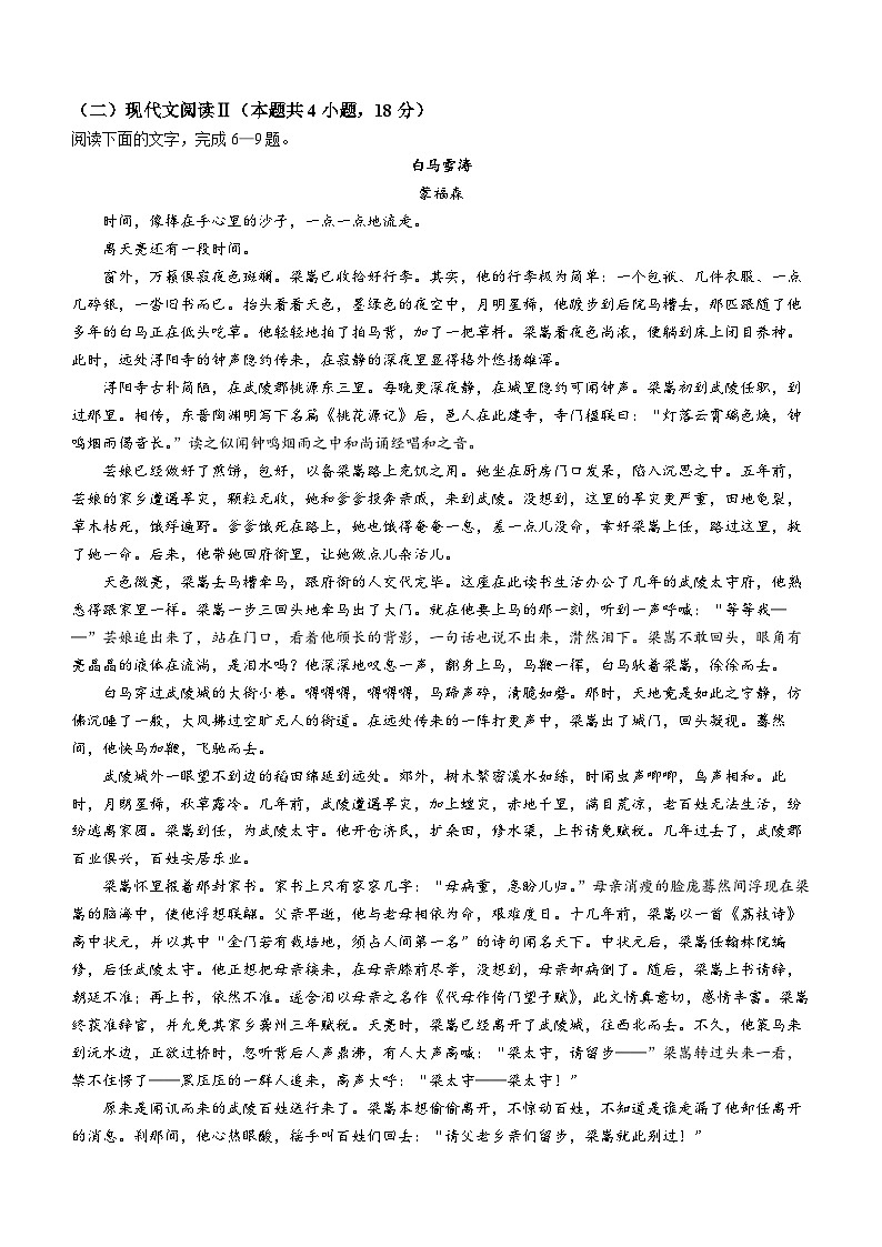 广东省梅州市兴宁市第一中学2023-2024学年高二下学期6月月考语文试题03