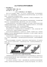 湖北省武汉市华中师范大学第一附属中学2024届高三下学期5月考前测试语文试题（Word版附答案）