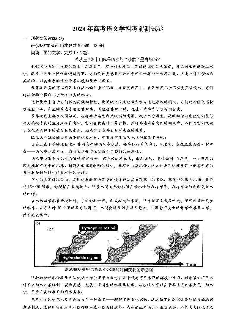 湖北省武汉市华中师范大学第一附属中学2024届高三下学期5月考前测试语文试题（Word版附答案）第1页