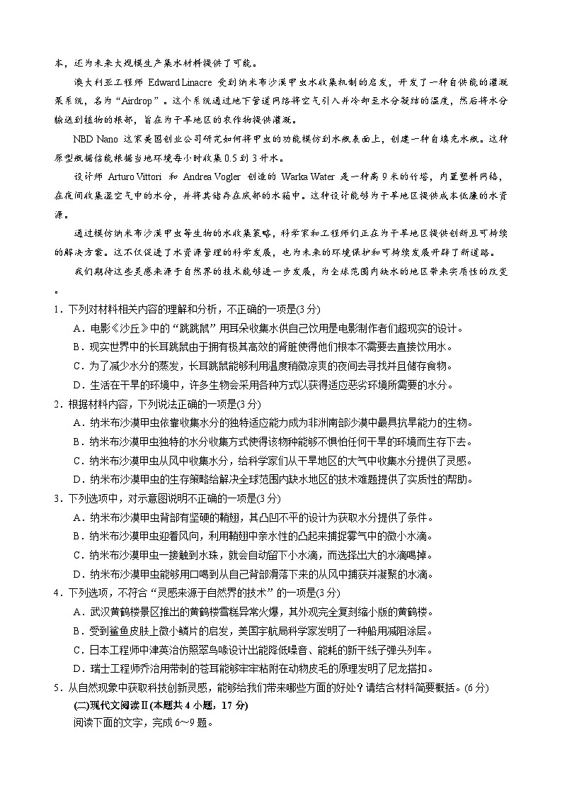 湖北省武汉市华中师范大学第一附属中学2024届高三下学期5月考前测试语文试题（Word版附答案）第2页