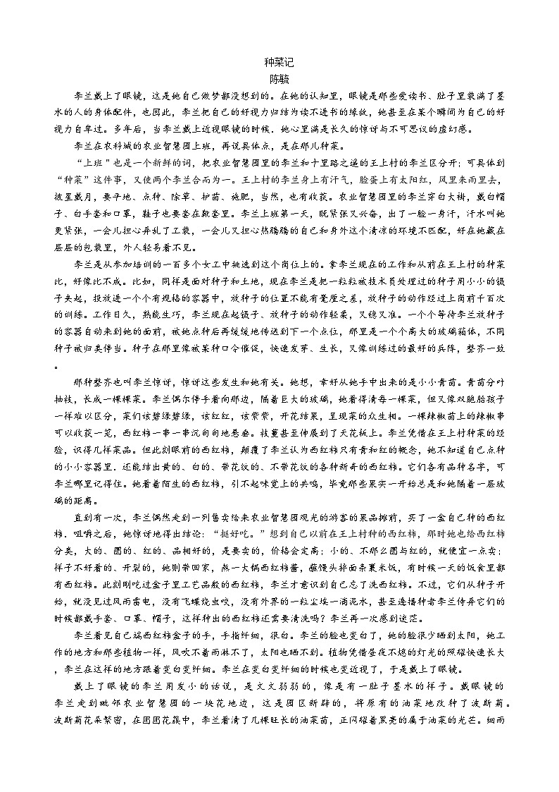 湖北省武汉市华中师范大学第一附属中学2024届高三下学期5月考前测试语文试题（Word版附答案）第3页