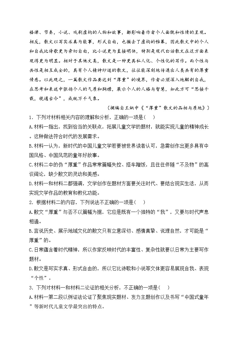 广东省惠州市八校2024届高三下学期第一次模拟语文试卷(含答案)03