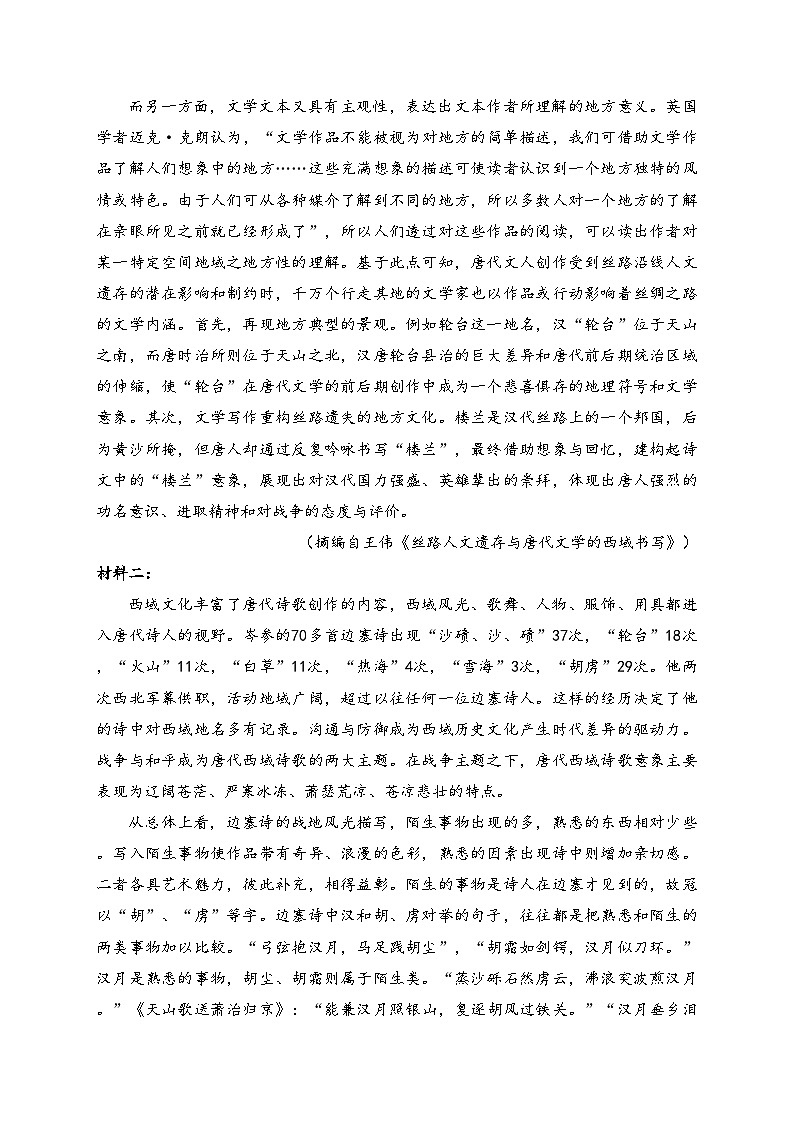 宁夏回族自治区石嘴山第一中学2024届高三三模语文试卷(含答案)第2页