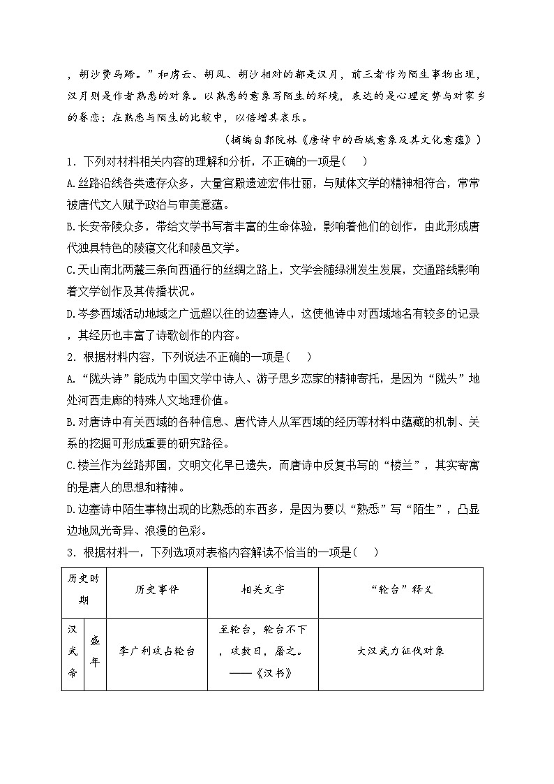 宁夏回族自治区石嘴山第一中学2024届高三三模语文试卷(含答案)第3页